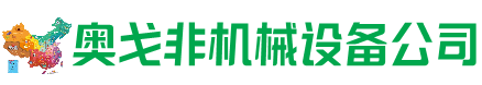 洪雅回收加工中心:立式,卧式,龙门加工中心,加工设备,旧数控机床_奥戈非机械设备公司